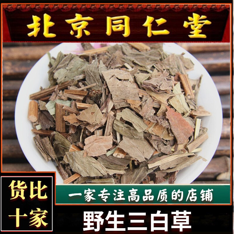 三白草中药材正品店铺500g包邮天性草 三百草塘边藕 白花莲中草药