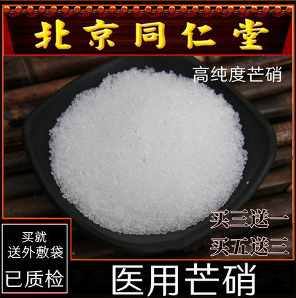 中药材芒硝芒硝粉回奶天然芒硝外敷水肿朴硝皮硝500克包邮