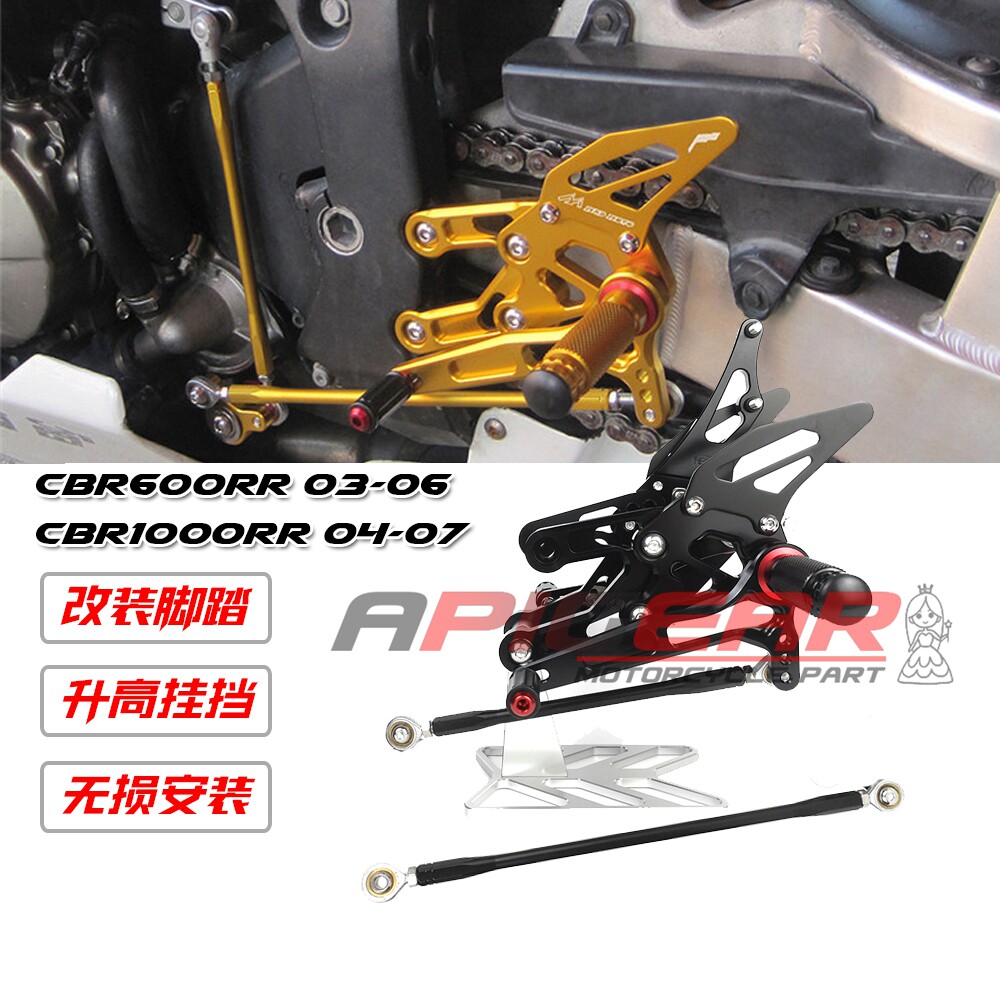 摩托车 CBR600RR F5 03-06 CBR1000RR 04-07 改装CNC升高脚踏总成