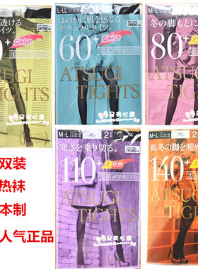 厚木保暖打底裤发热袜日本现货