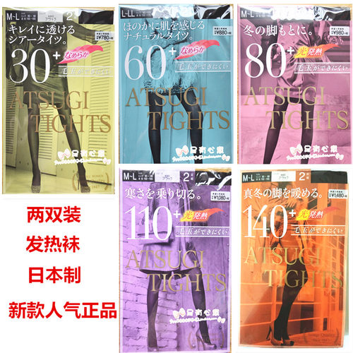 厚木保暖打底裤发热袜日本现货