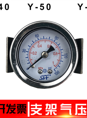 压力表带支架气压表Y-40mm10kg/1mpa轴向压力表40表面1/8螺纹牙表