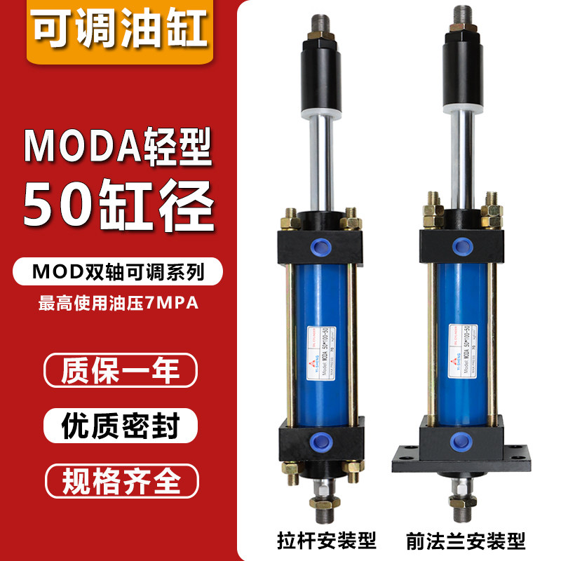 MOB可调轻型油缸MODA50*25/50/100/150/75/25-50拉杆式双出液压缸图片