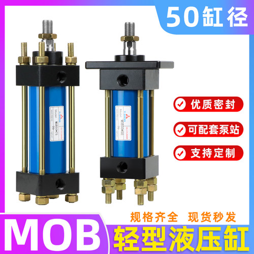 轻型液压油缸MOB50*50-FA拉杆缸