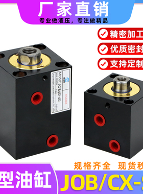 薄型油缸JOB/CX-SD方形模具液压缸夹具内牙25/50*50/32小型液压缸