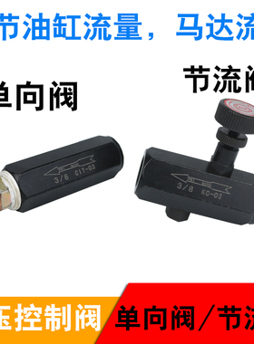 液压节流阀调速KC-02030406止回阀逆止阀CIT020304直通管式单向阀