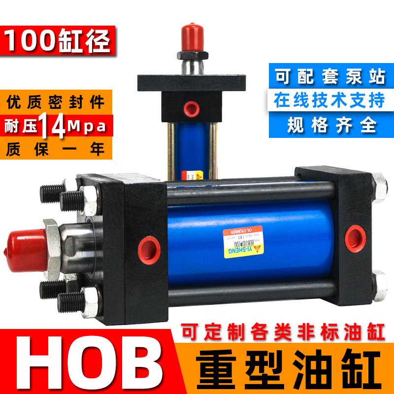 油缸液压油缸重型HOB100*50/75/50/25/300/150/500液压站模具油缸 五金/工具 其他液压工具 原图主图