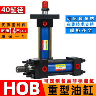 100 200 300液压站模具油缸 油缸液压油缸重型HOB40 150
