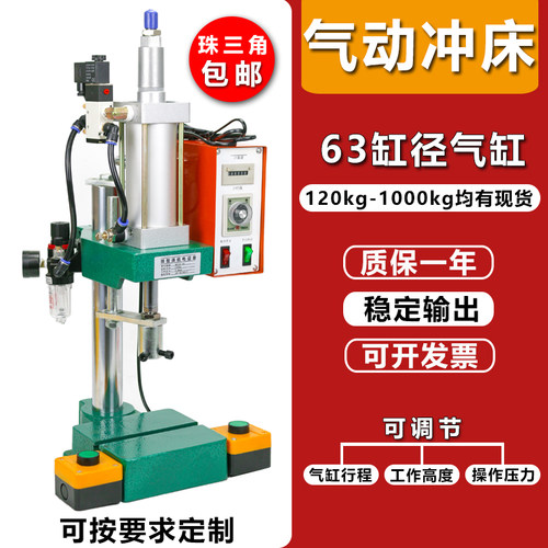 气动冲床导杆台式压机120kg
