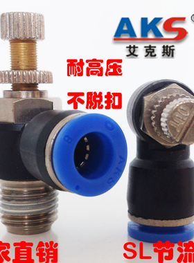 气动快速插接头节流阀L型调速阀SL4SL6SL8SL10SL12流量调节限流阀