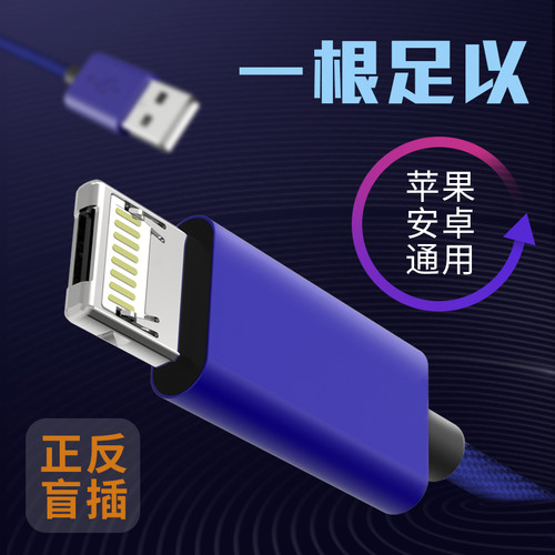 一头两用二合一双面插苹果数据线