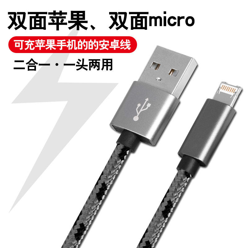 一头两用双口充电头不分正反盲插
