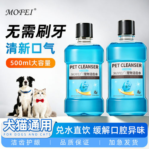 mofei宠物洁齿水清新口气除异味