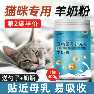 羊奶粉猫宠物幼猫成猫专用奶粉营养补充剂通用猫咪吃喝 mofei 奶