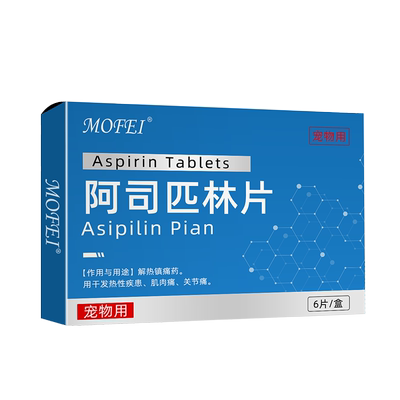 宠物阿司匹林片解热镇痛药猫咪狗狗发烧退热抗风湿肌肉关节止痛药