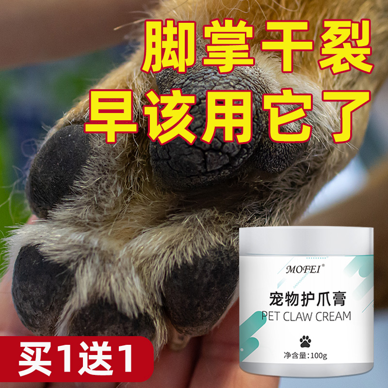 mofei宠物狗狗猫咪护爪膏