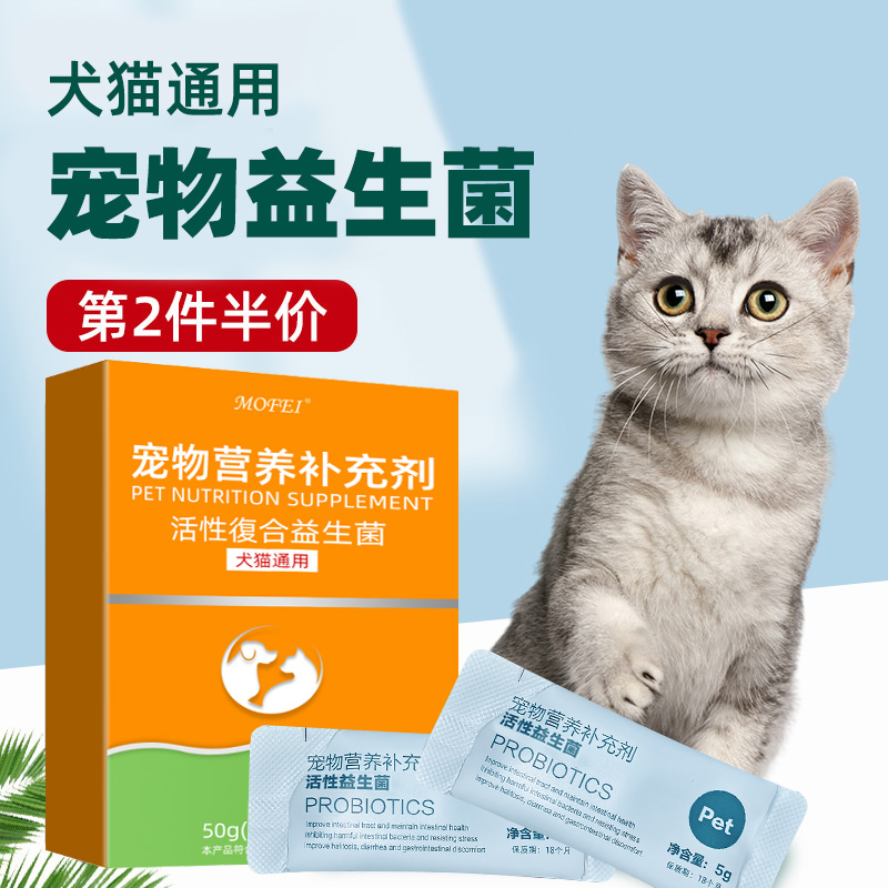 mofei宠物益生菌犬猫通用