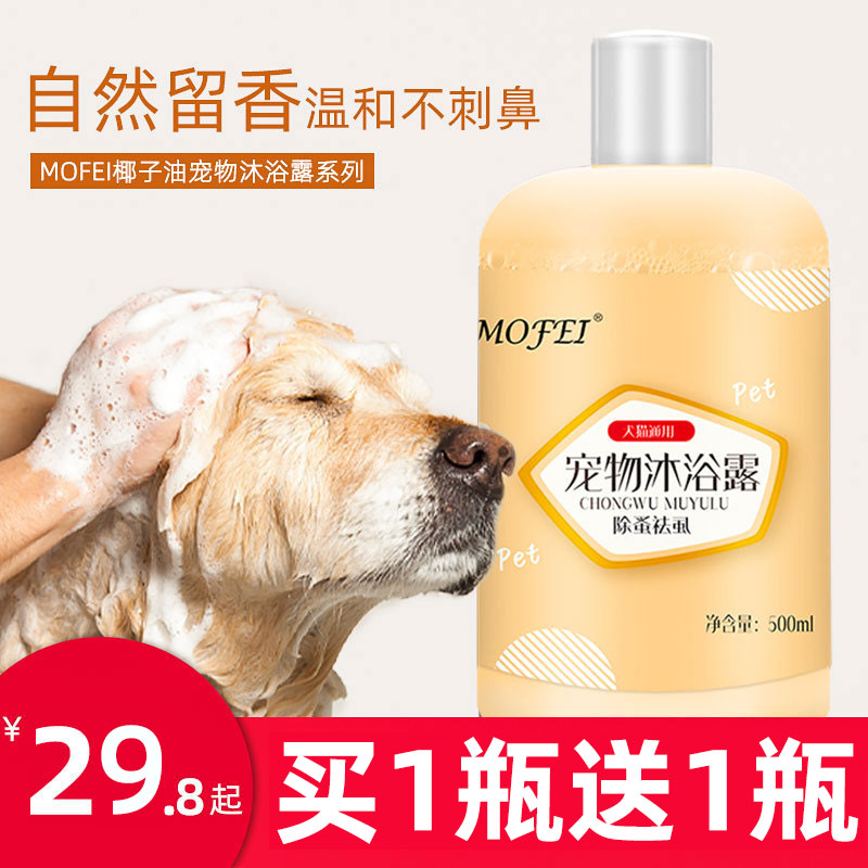 狗狗沐浴露宠物猫咪专用杀菌除臭止痒洗澡液香波泰迪金毛宠物用品