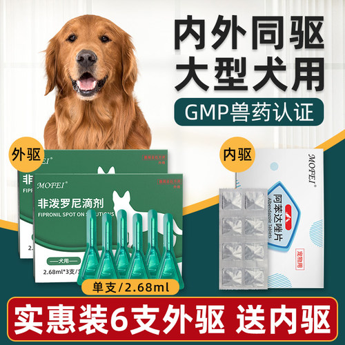 体外驱虫滴剂大型犬专用