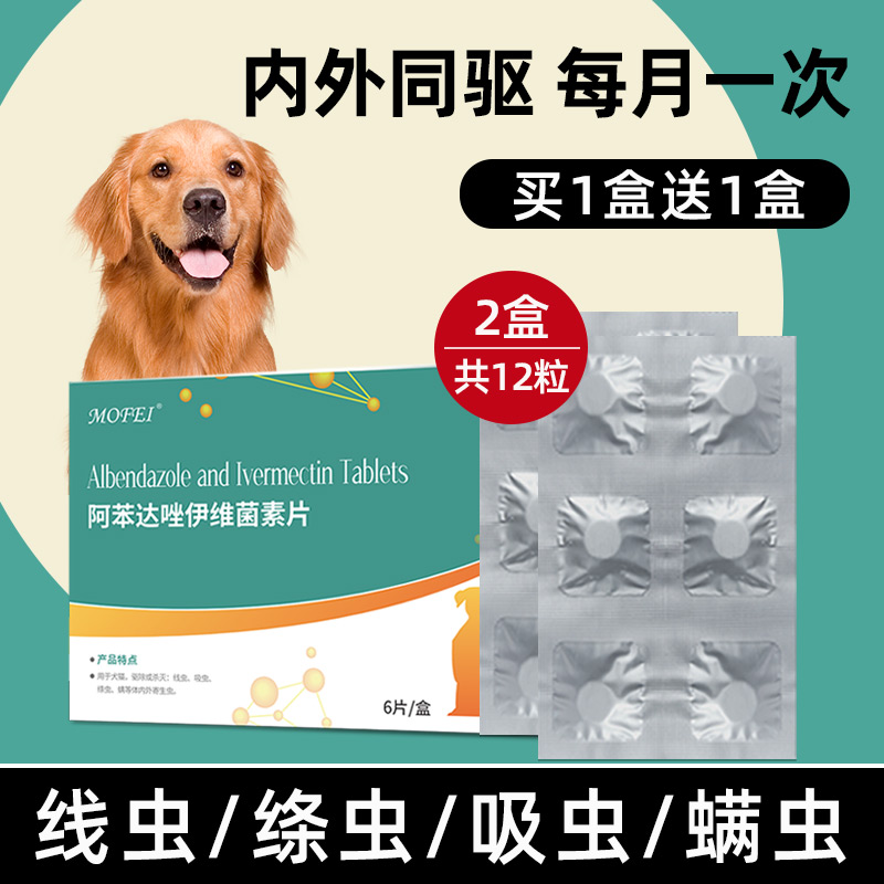 mofei狗狗专用驱虫药体内外同驱