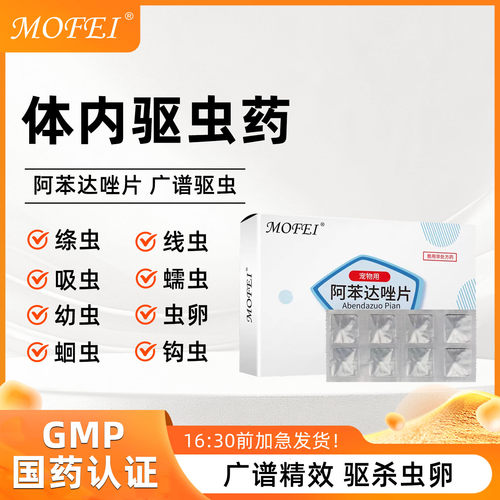 阿苯达唑片GMP国标兽药