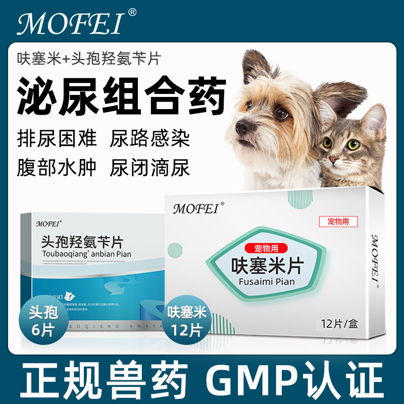 mofei宠物利尿通泌尿系统药