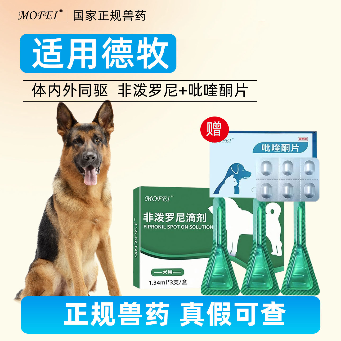 【德牧】狗狗体外驱虫药中大型犬大狗专用体内外一体虱子跳蚤螨虫,宠物/宠物食品及用品,狗驱虫药品,淘宝优惠券,粉丝福利购,淘宝优惠卷