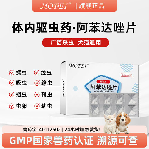 阿苯达唑片GMP国标兽药