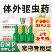 狗狗驱虫药宠物中小型幼犬通用跳蚤螨虫体外专用驱虫非泼罗尼滴剂