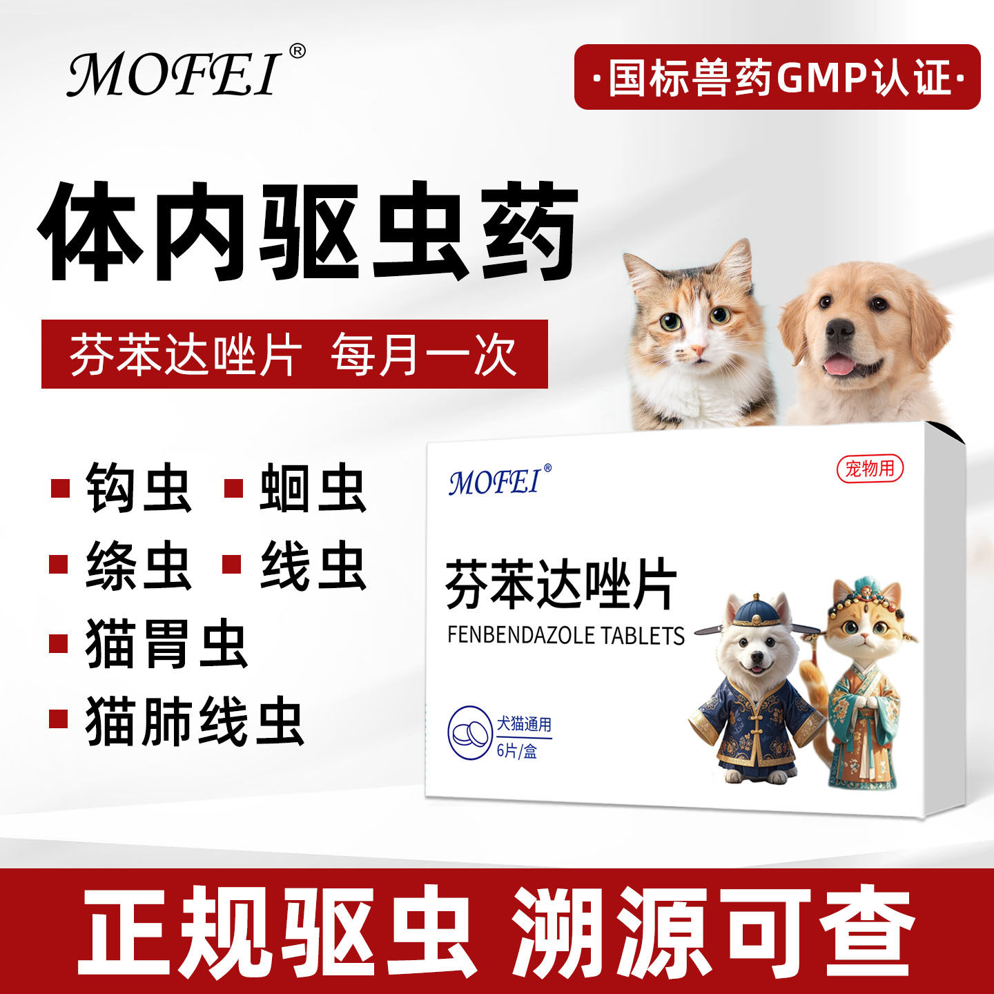 猫咪驱虫药体内驱虫猫用打虫药芬苯达唑片宠物成猫幼猫通用内驱虫,宠物/宠物食品及用品,猫驱虫药,淘宝优惠券,粉丝福利购,淘宝优惠卷