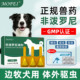 边牧犬狗狗驱虫药体内外一体中大型宠物幼犬跳蚤虱子螨虫非泼罗尼