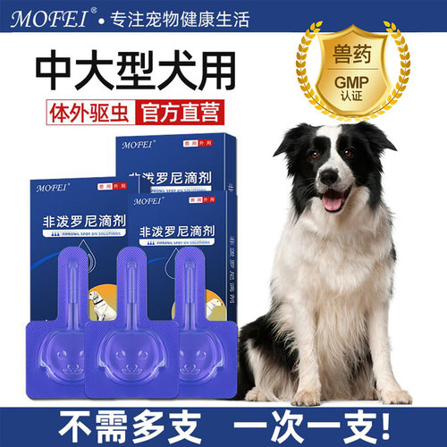 狗狗驱虫药中大型犬体外驱虫滴剂