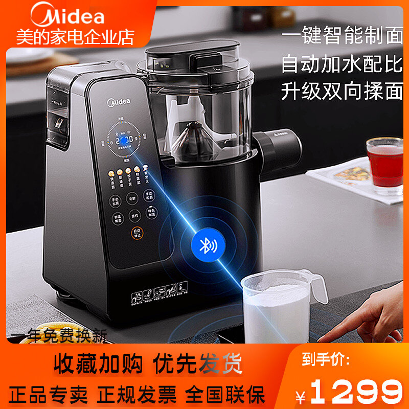 美的全自动面条机自动加水家用电动小型压面和面智能饺子皮一体机