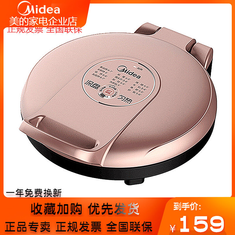 美的电饼铛饼当家用加大加深款双面加热煎烤烧烤烙饼锅薄饼机早餐