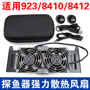 佳明探鱼器强力散热风扇923、8410、8412 可拆卸移动磁吸式风扇