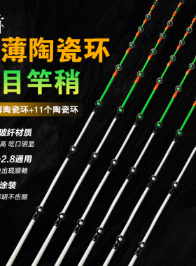 千竹筏钓竿稍极目超薄全陶瓷导环竿稍纳米不易断玻纤杆稍筏竿竿稍