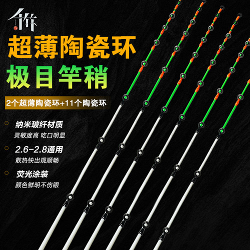 千竹筏钓竿稍极目超薄全陶瓷导环竿稍纳米不易断玻纤杆稍筏竿竿稍 - 封面