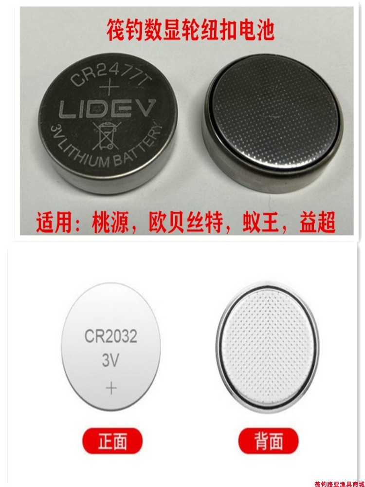 数显器渔纽扣电池子CR2032/2477