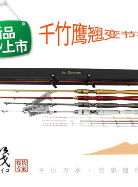 千竹鹰翘变节竿筏钓竿