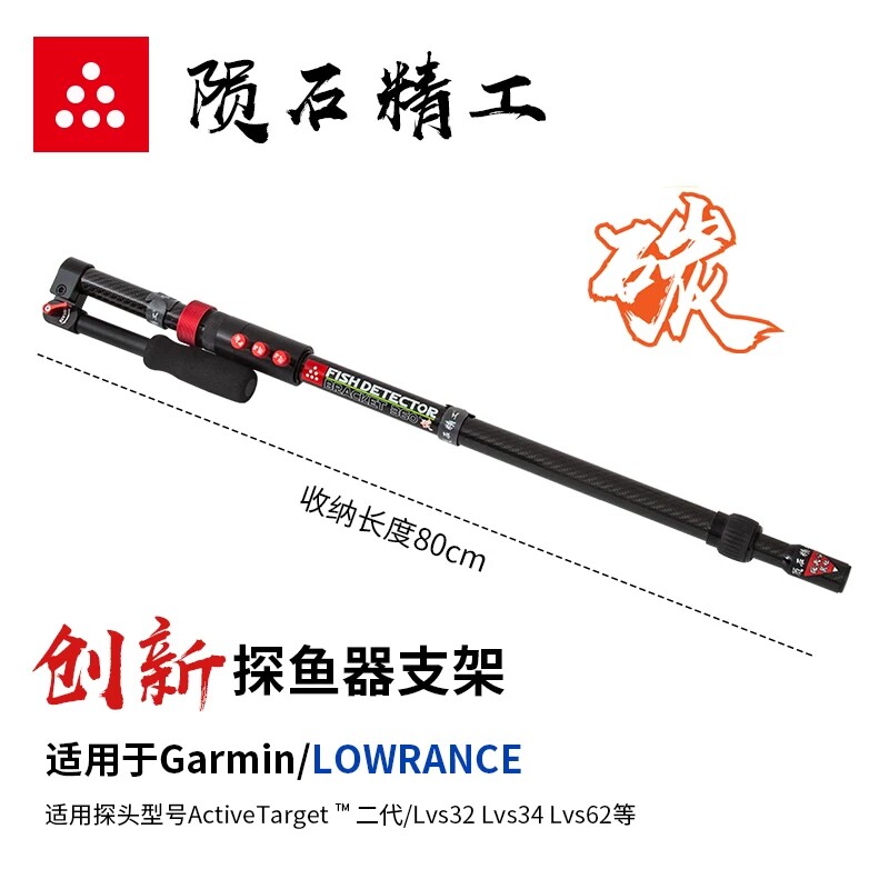 陨石精工碳纤维探鱼器支架伸缩万向调节佳明34/62劳伦斯动态探头图片
