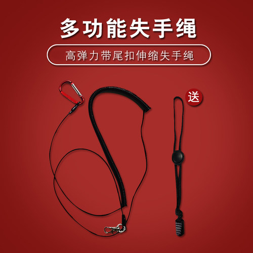 筏钓钢丝绳护竿登山扣绳子失手绳