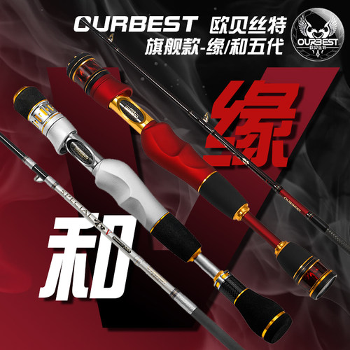 欧贝丝特缘和五代桥筏钓竿