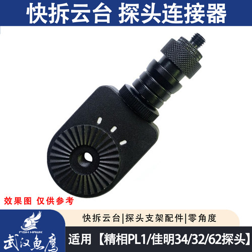 佳明3D探鱼器探头链接器快拆云台用 34 62 精相PL1探头支架配件