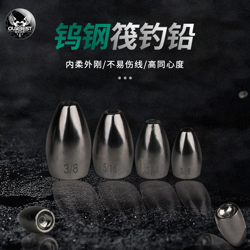欧贝丝特筏钓隐形钨钢微铅通心铅坠不伤线伐钓阀钓海钓矶钓子弹铅