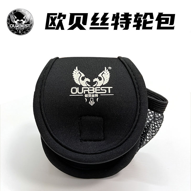 欧贝丝特筏轮袋包水滴轮路亚轮包渔轮保护防刮痕包袋鱼线轮护轮,户外/登山/野营/旅行用品,其他垂钓用品,淘宝优惠券,粉丝福利购,淘宝优惠卷