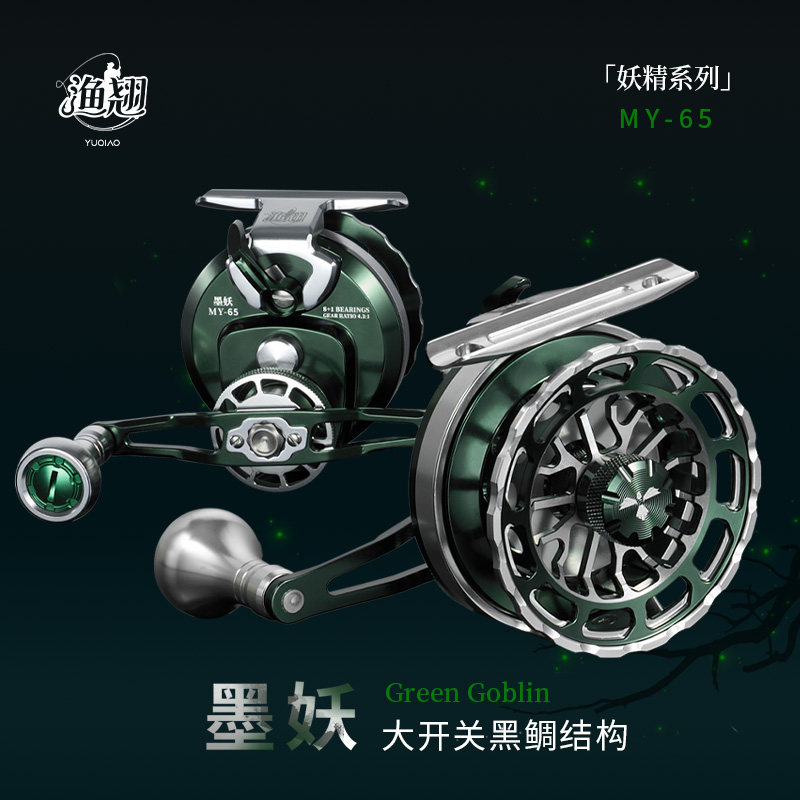 黑鲷结构渔翘新品墨妖65系列海筏轮全金属防海水筏钓轮