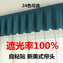 定制全遮光窗帘帘头成品窗幔帘头自粘魔术贴免安装挡光飘窗窗帘头