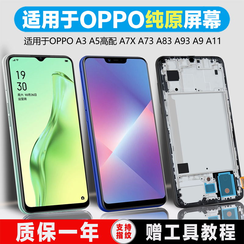 PINKYPAD适用于 oppo a11x 屏幕总成A8 A9 X手机a1 a3 a5 a7x f1触摸a73 t内外a83 a93 a93s液晶带框 3C数码配件 手机零部件 原图主图