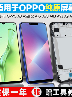 PINKYPAD适用于 oppo a11x 屏幕总成A8 A9 X手机a1 a3 a5 a7x f1触摸a73 t内外a83 a93 a93s液晶带框
