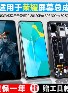 PINKYPAD屏幕适用于 荣耀20屏幕总成30s 30Pro荣耀20青春版20s 20i v20 v30荣耀50 50se带框内外手机屏幕